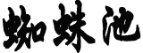 13城实行“一人购房全家帮”